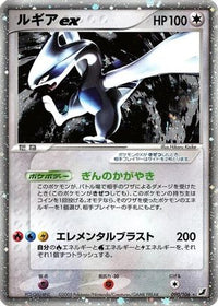 Lugia ex 090/106 - Golden Sky Silvery Ocean Unlimited Holofoil (Japanese)