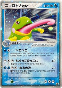 Politoed ex 027/106 - Golden Sky Silvery Ocean 1st Edition Holofoil (Japanese)
