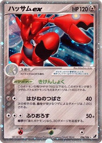 Scizor ex 096/106 - Golden Sky Silvery Ocean Unlimited Holofoil (Japanese)