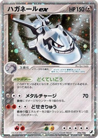 Steelix ex 095/106 - Golden Sky Silvery Ocean Unlimited Holofoil (Japanese)
