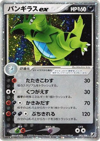 Tyranitar ex 093/106 - Golden Sky Silvery Ocean Unlimited Holofoil (Japanese)