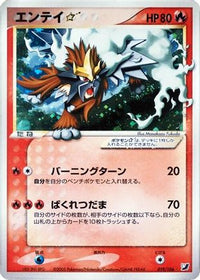 Entei Star 019/106 - Golden Sky Silvery Ocean 1st Edition Holofoil (Japanese)