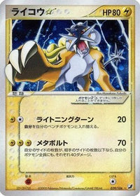 Raikou Star 039/106 - Golden Sky Silvery Ocean Unlimited Holofoil (Japanese)