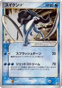 Suicune Star 032/106 - Golden Sky Silvery Ocean 1st Edition Holofoil (Japanese)