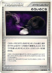 Curse Powder 102/106 - Golden Sky Silvery Ocean 1st Edition (Japanese)