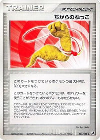 Energy Root 101/106 - Golden Sky Silvery Ocean Unlimited (Japanese)