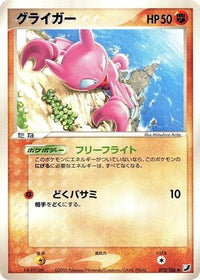 Gligar 073/106 - Golden Sky Silvery Ocean 1st Edition (Japanese)