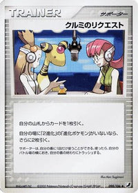 Mary's Request 098/106 - Golden Sky Silvery Ocean 1st Edition (Japanese)