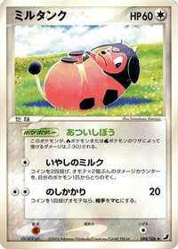 Miltank 088/106 - Golden Sky Silvery Ocean 1st Edition (Japanese)