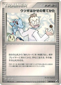 Professor Elm's Training Method 097/106 - Golden Sky Silvery Ocean Unlimited (Japanese)