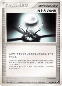 Protective Orb 104/106 - Golden Sky Silvery Ocean 1st Edition (Japanese)