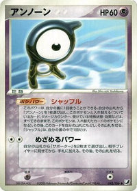 Unown 043/106 - Golden Sky Silvery Ocean Unlimited (Japanese)