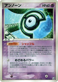 Unown 045/106 - Golden Sky Silvery Ocean 1st Edition (Japanese)