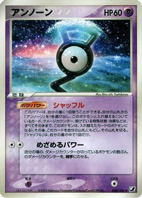 Unown 049/106 - Golden Sky Silvery Ocean Unlimited (Japanese)