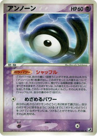 Unown 050/106 - Golden Sky Silvery Ocean 1st Edition (Japanese)