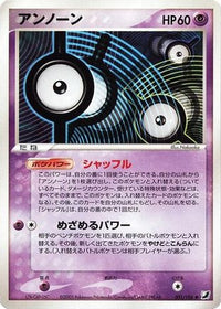 Unown 051/106 - Golden Sky Silvery Ocean 1st Edition (Japanese)