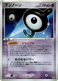 Unown 052/106 - Golden Sky Silvery Ocean 1st Edition (Japanese)