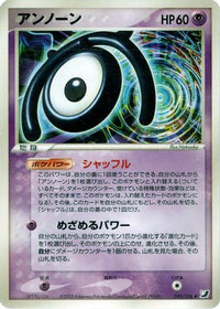 Unown 055/106 - Golden Sky Silvery Ocean Unlimited (Japanese)