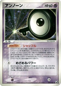 Unown 059/106 - Golden Sky Silvery Ocean 1st Edition (Japanese)