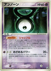 Unown 062/106 - Golden Sky Silvery Ocean Unlimited (Japanese)