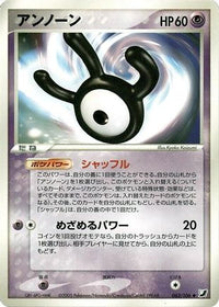 Unown 063/106 - Golden Sky Silvery Ocean 1st Edition (Japanese)