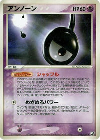 Unown 066/106 - Golden Sky Silvery Ocean 1st Edition (Japanese)