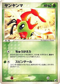 Yanma 010/106 - Golden Sky Silvery Ocean Unlimited (Japanese)