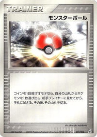 Poke Ball 011/016 - Feraligatr Constructed Starter Deck  (Japanese)