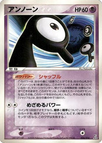 Unown 006/016 - Feraligatr Constructed Starter Deck  (Japanese)