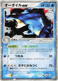 Feraligatr ex 003/016 - Feraligatr Constructed Starter Deck Holofoil (Japanese)