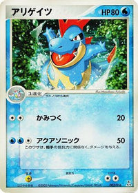 Croconaw 002/016 - Feraligatr Constructed Starter Deck  (Japanese)