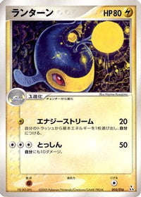 Lanturn 005/016 - Feraligatr Constructed Starter Deck  (Japanese)