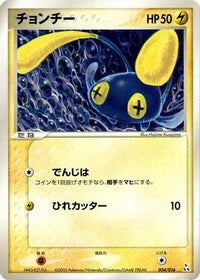 Chinchou 004/016 - Feraligatr Constructed Starter Deck  (Japanese)