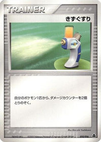 Potion 010/016 - Meganium Constructed Starter Deck 1st Edition (Japanese)
