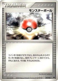 Poke Ball 012/016 - Meganium Constructed Starter Deck 1st Edition (Japanese)