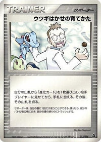 Professor Elm's Training Method 013/016 - Meganium Constructed Starter Deck Unlimited (Japanese)