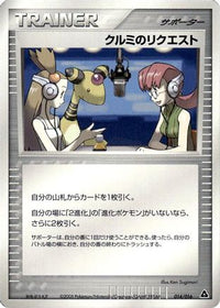 Mary's Request 014/016 - Meganium Constructed Starter Deck Unlimited (Japanese)