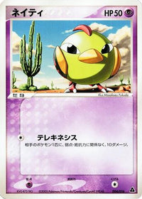 Natu 004/016 - Meganium Constructed Starter Deck Unlimited (Japanese)