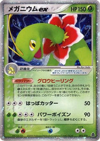 Meganium ex 003/016 - Meganium Constructed Starter Deck Unlimited Holofoil (Japanese)