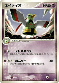Xatu 005/016 - Meganium Constructed Starter Deck 1st Edition (Japanese)