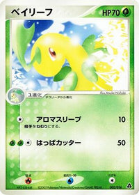 Bayleef 002/016 - Meganium Constructed Starter Deck 1st Edition (Japanese)