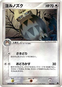 Noctowl 008/016 - Meganium Constructed Starter Deck Unlimited (Japanese)