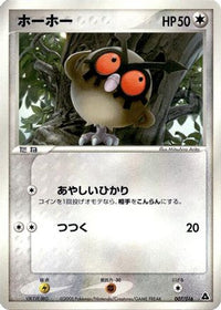 Hoothoot 007/016 - Meganium Constructed Starter Deck Unlimited (Japanese)