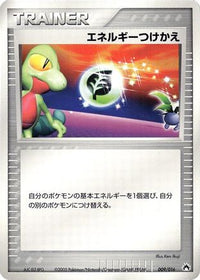 Energy Switch 009/016 - Typhlosion Constructed Starter Deck Unlimited (Japanese)
