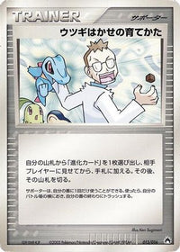 Professor Elm's Training Method 013/016 - Typhlosion Constructed Starter Deck 1st Edition (Japanese)
