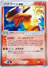 Typhlosion ex 003/016 - Typhlosion Constructed Starter Deck 1st Edition Holofoil (Japanese)