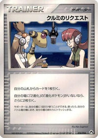 Mary's Request 014/016 - Typhlosion Constructed Starter Deck 1st Edition (Japanese)