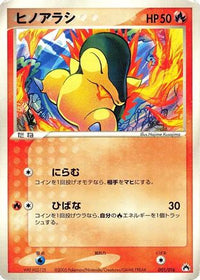 Cyndaquil 001/016 - Typhlosion Constructed Starter Deck Unlimited (Japanese)