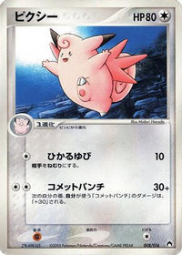 Clefable 008/016 - Typhlosion Constructed Starter Deck 1st Edition (Japanese)