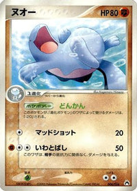 Quagsire 006/016 - Typhlosion Constructed Starter Deck Unlimited (Japanese)